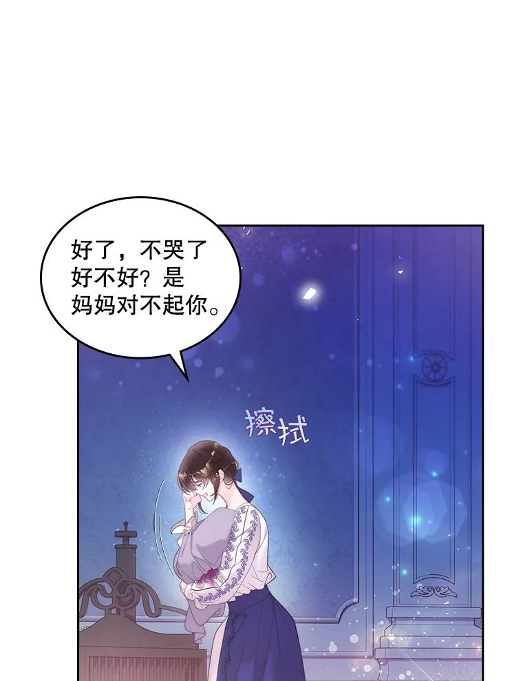《比阿特丽丝》100.不要离开我 第32页