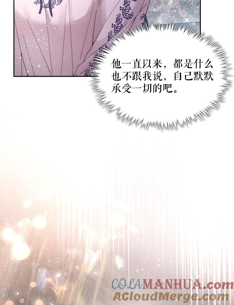 《比阿特丽丝》100.不要离开我 第65页