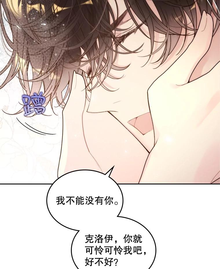 《比阿特丽丝》100.不要离开我 第72页