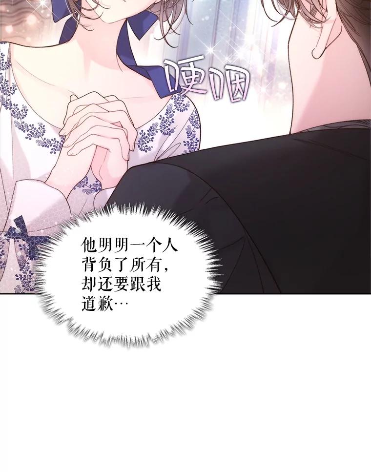 《比阿特丽丝》100.不要离开我 第52页