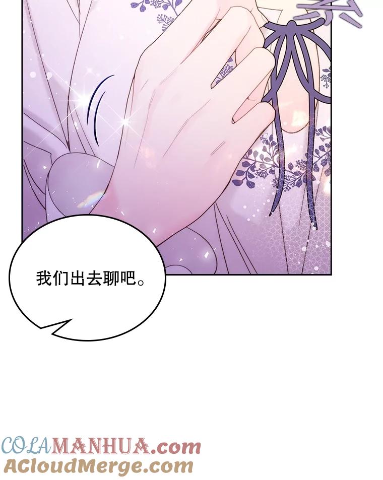 《比阿特丽丝》100.不要离开我 第25页