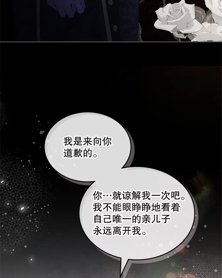《比阿特丽丝》100.不要离开我 第16页