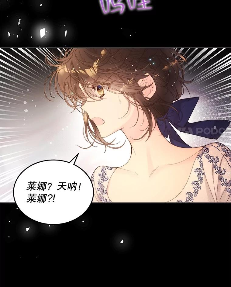 《比阿特丽丝》100.不要离开我 第87页