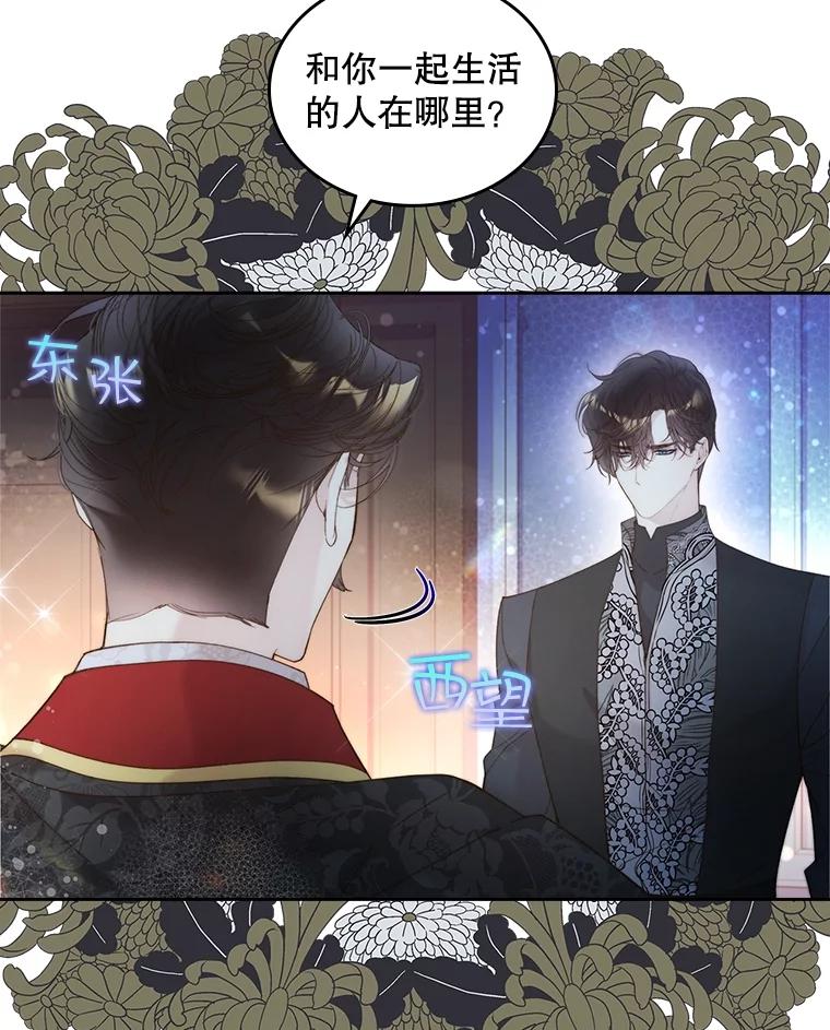 《比阿特丽丝》100.不要离开我 第3页