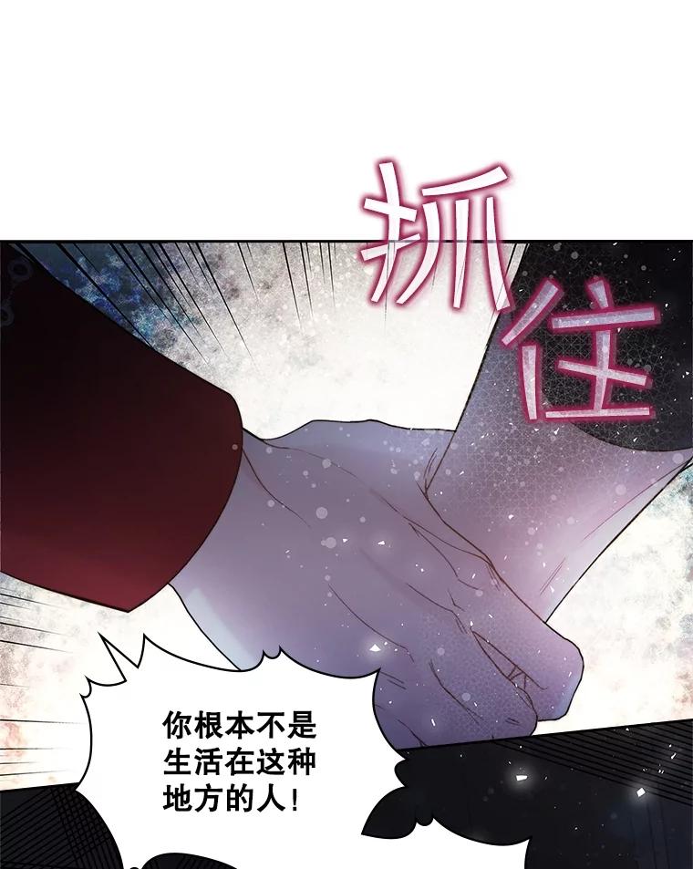 《比阿特丽丝》100.不要离开我 第20页