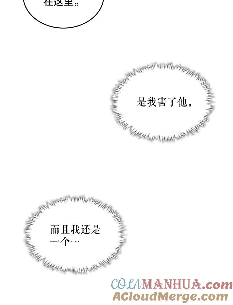 《比阿特丽丝》100.不要离开我 第37页