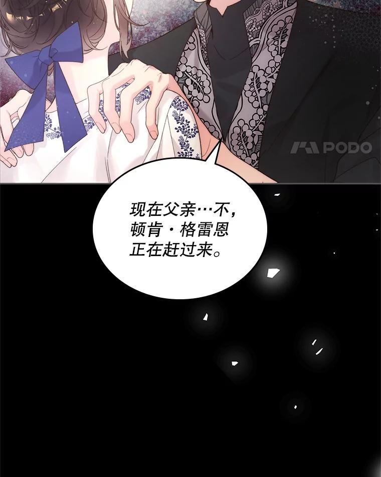 《比阿特丽丝》100.不要离开我 第94页