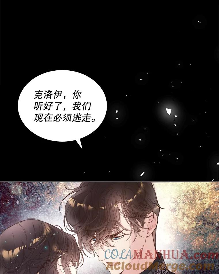 《比阿特丽丝》100.不要离开我 第93页