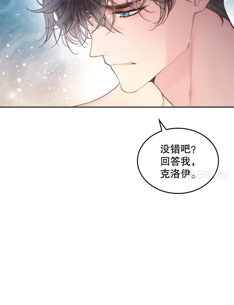 《比阿特丽丝》100.不要离开我 第63页