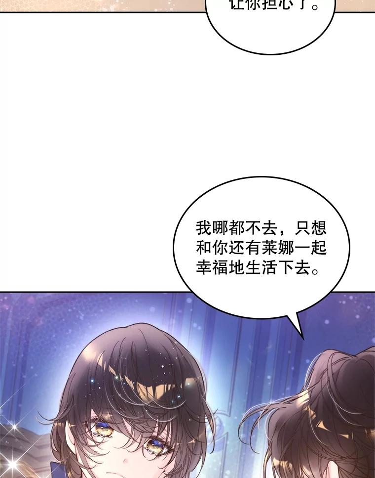 《比阿特丽丝》100.不要离开我 第51页