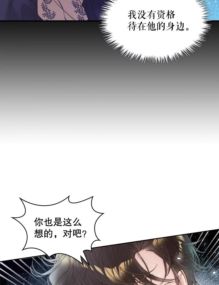《比阿特丽丝》100.不要离开我 第67页