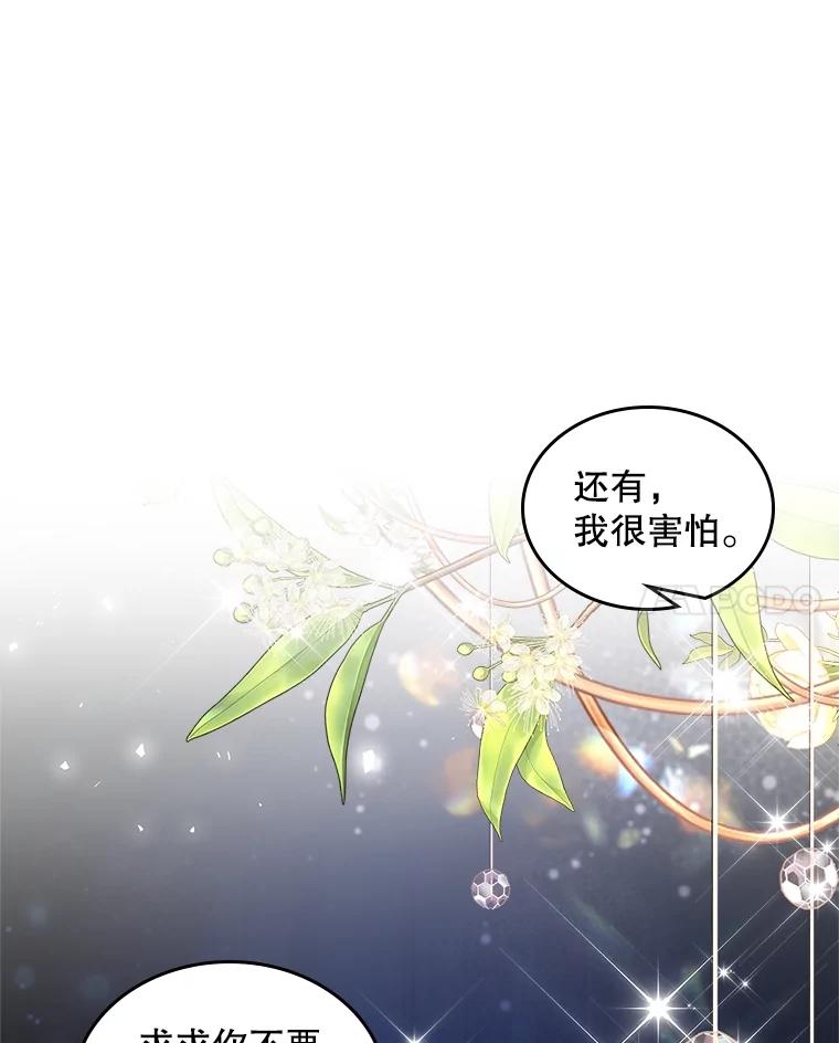 《比阿特丽丝》100.不要离开我 第80页