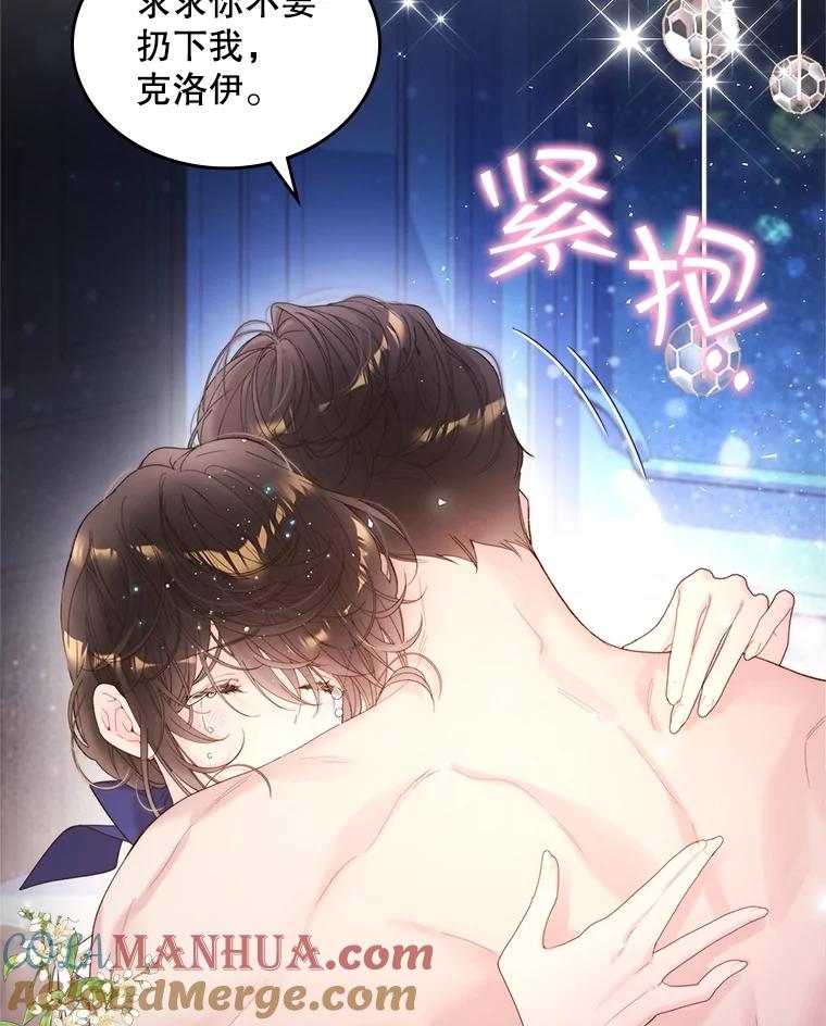 《比阿特丽丝》100.不要离开我 第81页