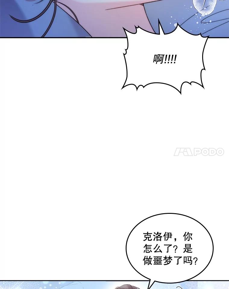 《比阿特丽丝》100.不要离开我 第104页