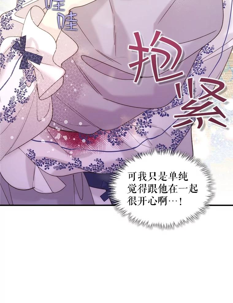 《比阿特丽丝》100.不要离开我 第35页