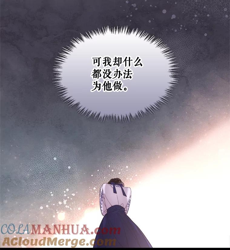《比阿特丽丝》100.不要离开我 第41页