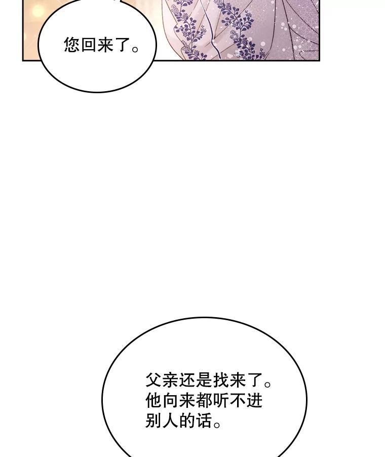 《比阿特丽丝》100.不要离开我 第48页