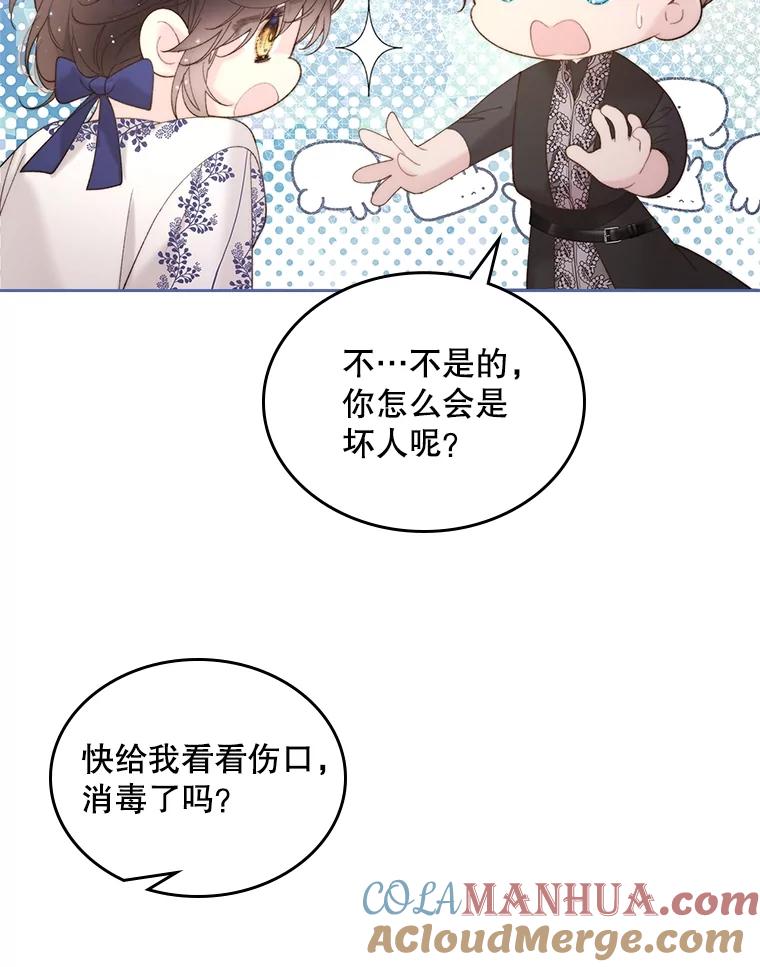 《比阿特丽丝》100.不要离开我 第57页