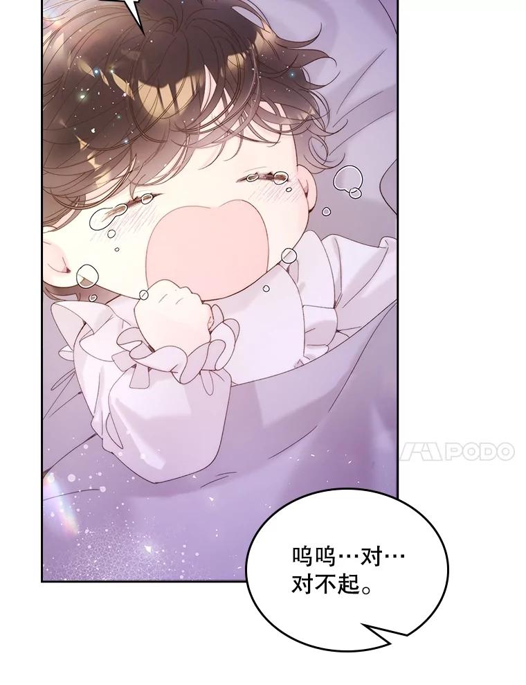 《比阿特丽丝》100.不要离开我 第31页