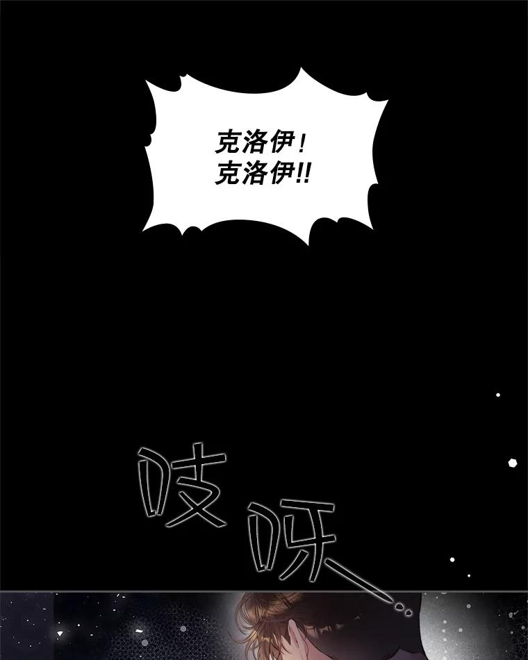 《比阿特丽丝》100.不要离开我 第91页