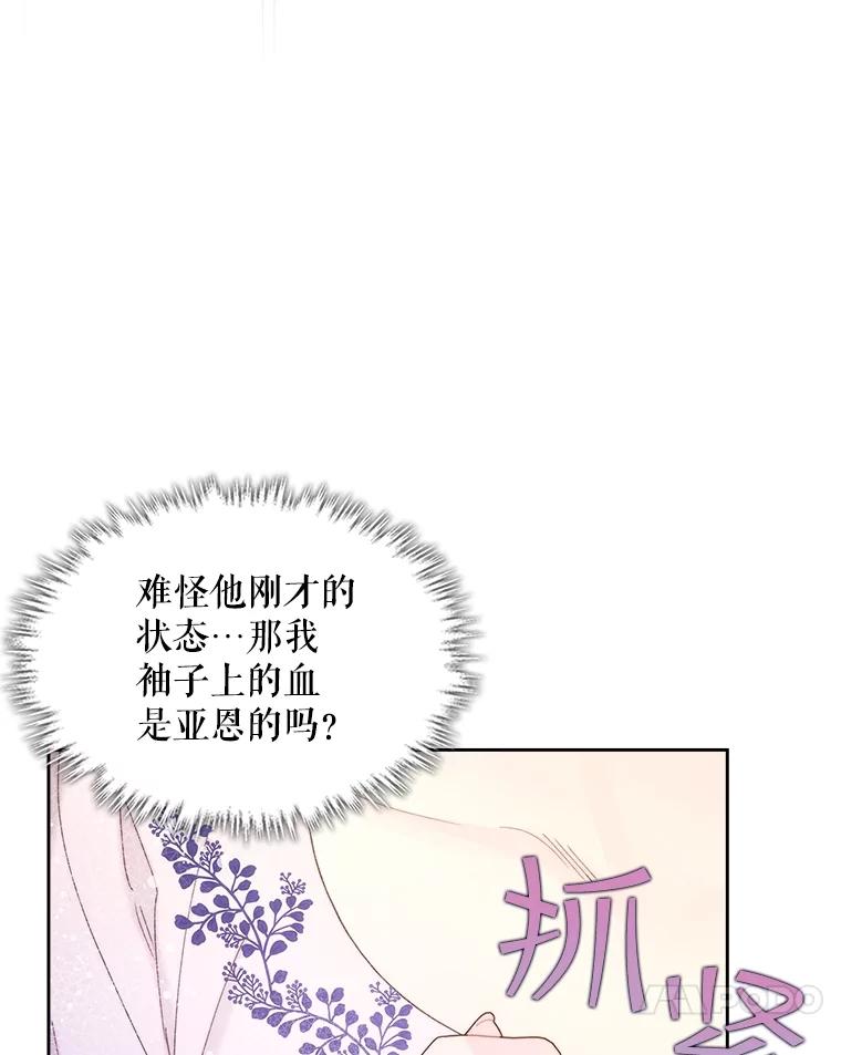《比阿特丽丝》100.不要离开我 第24页