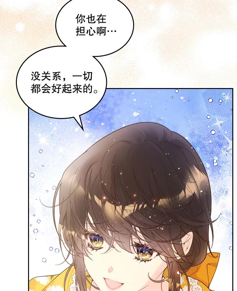 《比阿特丽丝》101.杀掉我离开 第9页