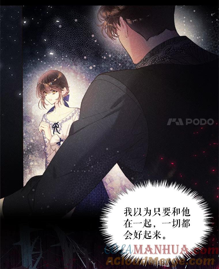 《比阿特丽丝》101.杀掉我离开 第4页