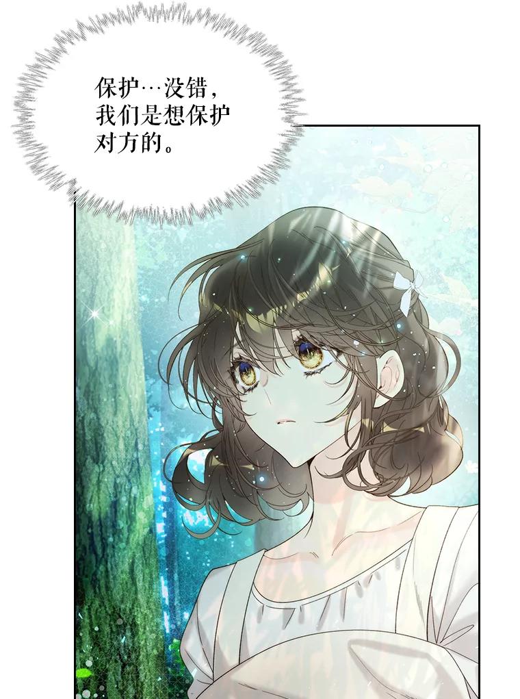 《比阿特丽丝》101.杀掉我离开 第77页