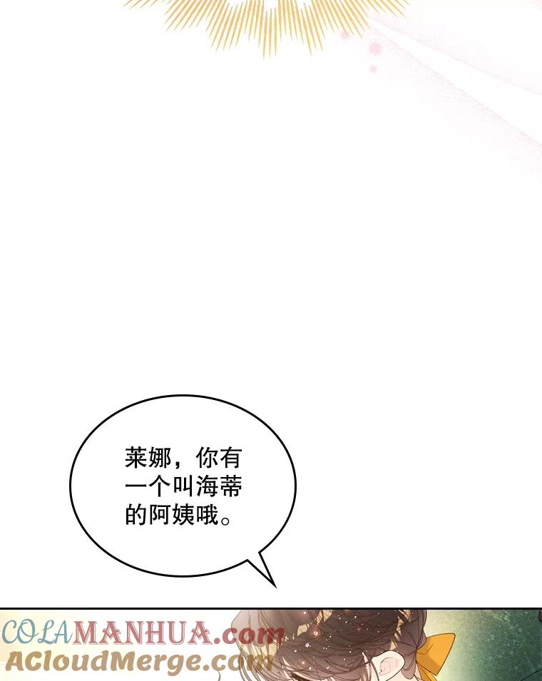 《比阿特丽丝》101.杀掉我离开 第13页