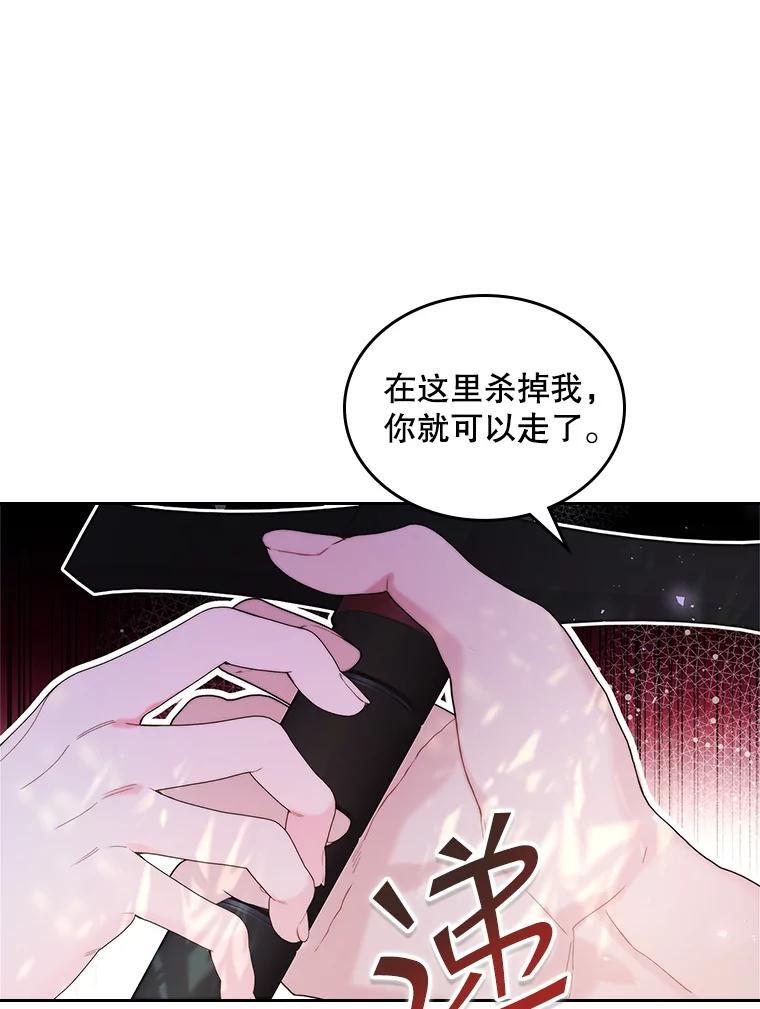 《比阿特丽丝》101.杀掉我离开 第54页
