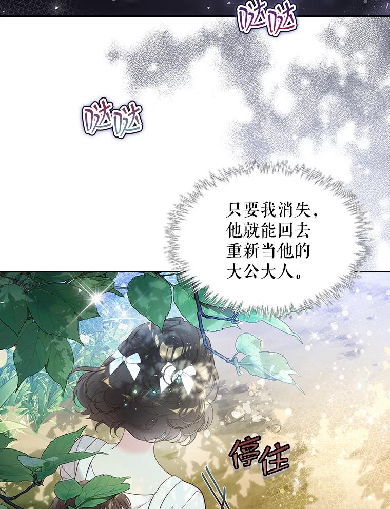 《比阿特丽丝》101.杀掉我离开 第30页