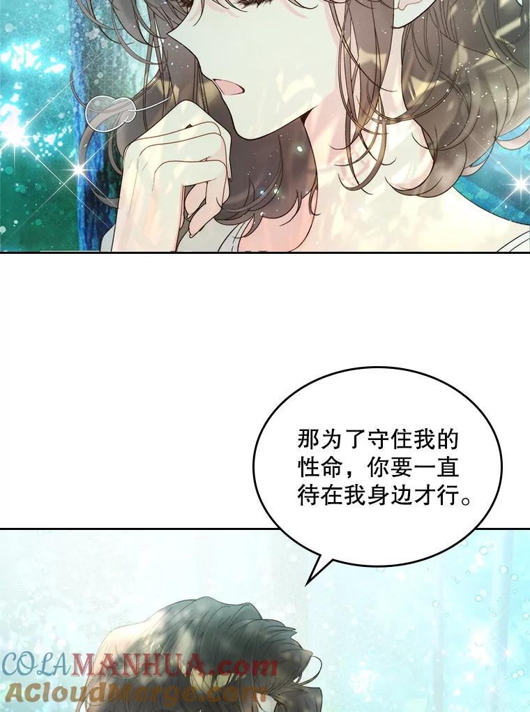 《比阿特丽丝》101.杀掉我离开 第79页