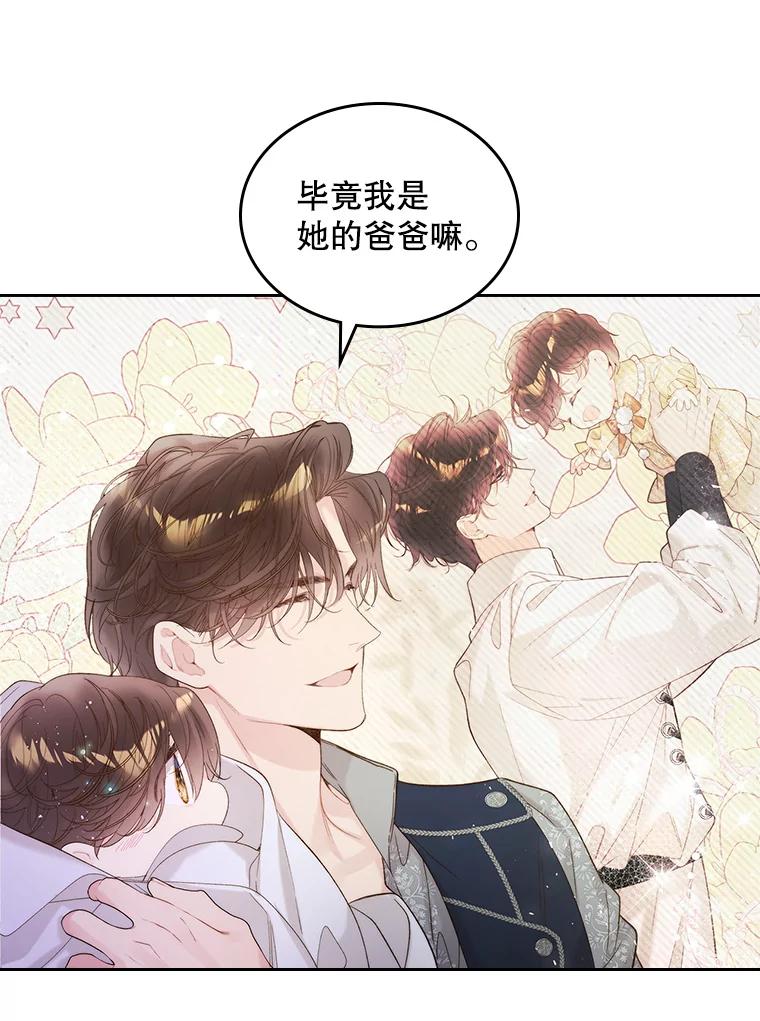 《比阿特丽丝》101.杀掉我离开 第72页