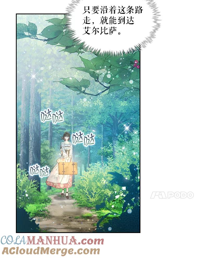 《比阿特丽丝》101.杀掉我离开 第25页