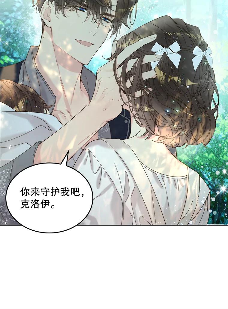 《比阿特丽丝》101.杀掉我离开 第80页