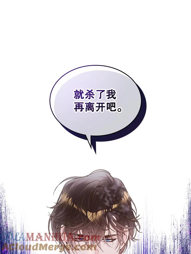 《比阿特丽丝》101.杀掉我离开 第52页