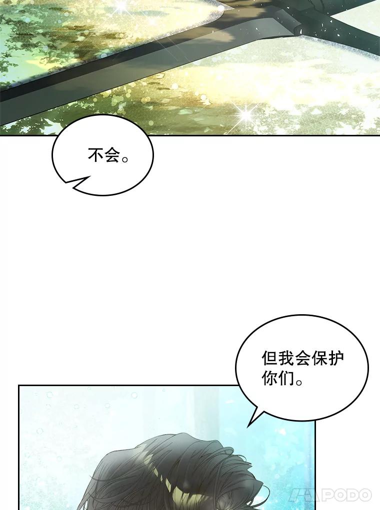 《比阿特丽丝》101.杀掉我离开 第75页