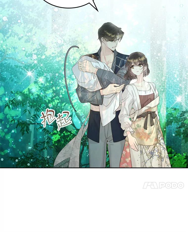 《比阿特丽丝》101.杀掉我离开 第71页
