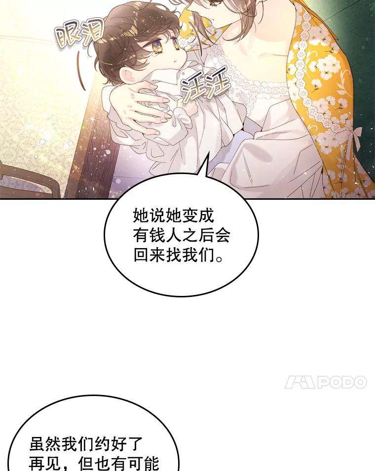 《比阿特丽丝》101.杀掉我离开 第14页