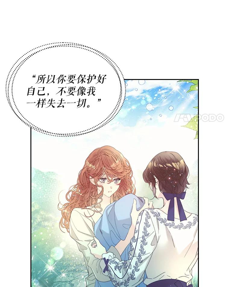 《比阿特丽丝》101.杀掉我离开 第11页