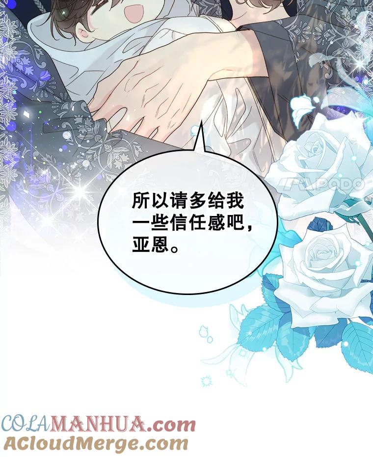 《比阿特丽丝》101.杀掉我离开 第88页