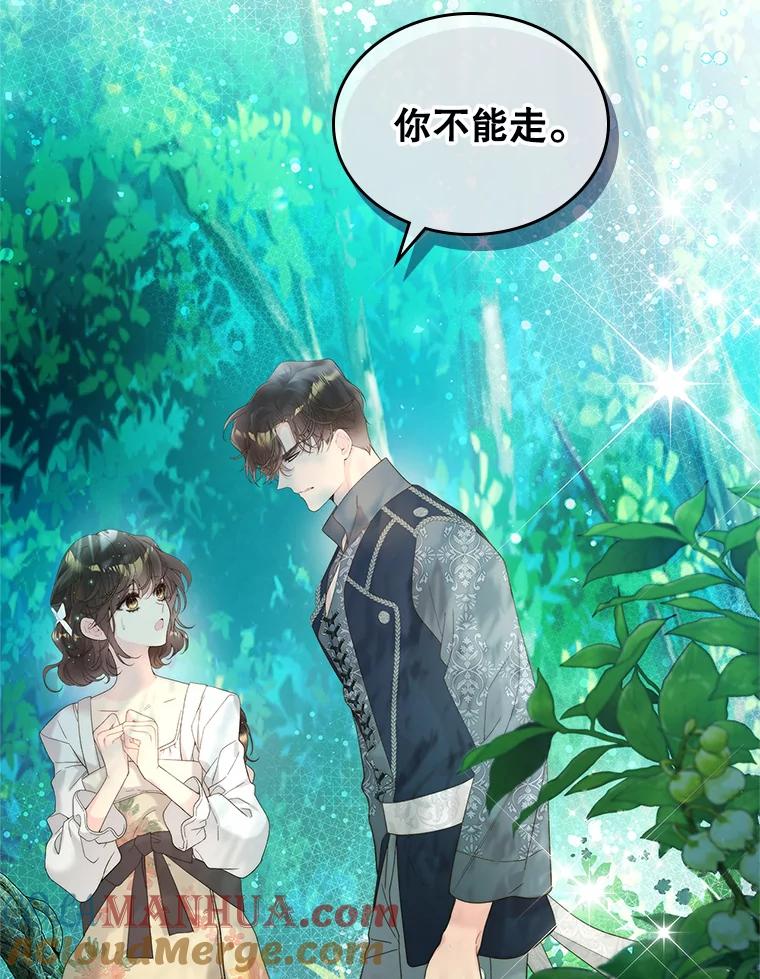 《比阿特丽丝》101.杀掉我离开 第49页