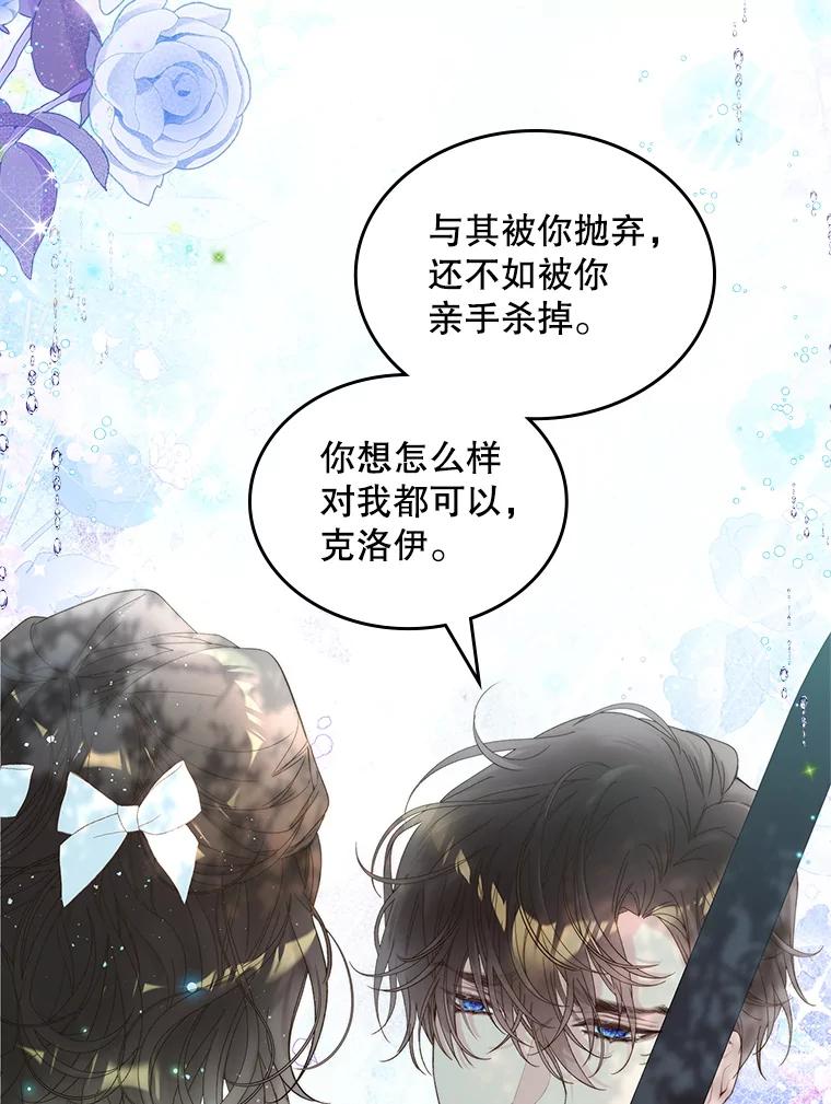 《比阿特丽丝》101.杀掉我离开 第59页