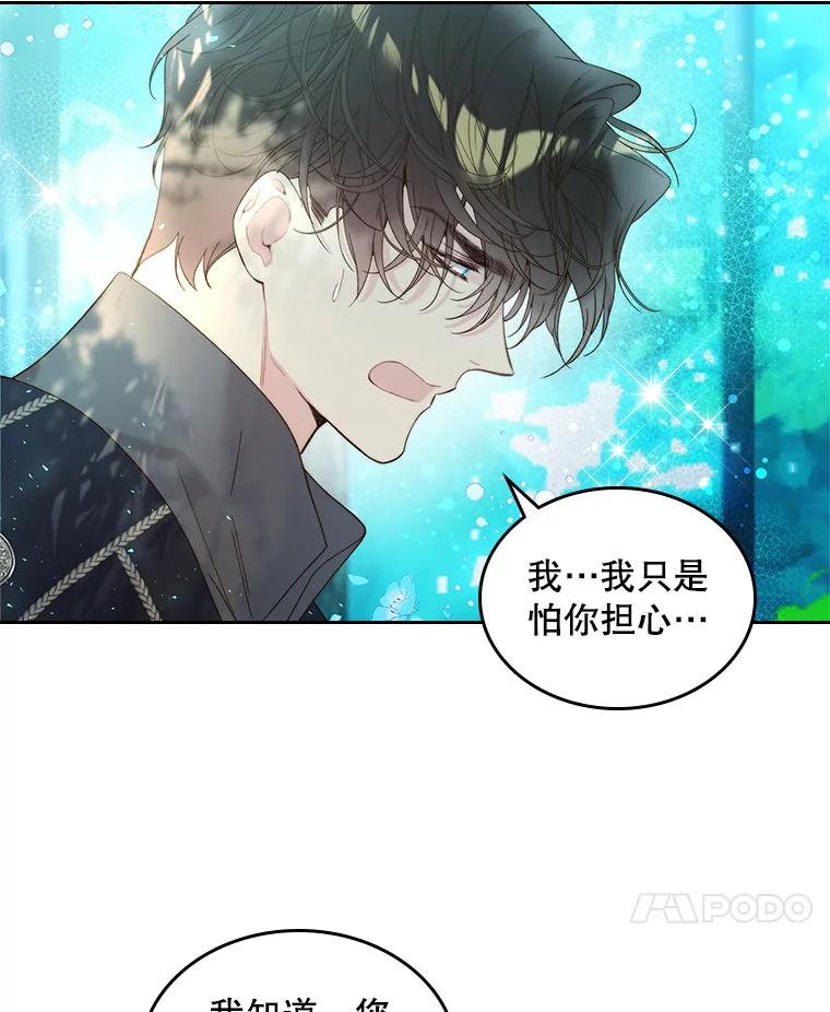《比阿特丽丝》101.杀掉我离开 第84页