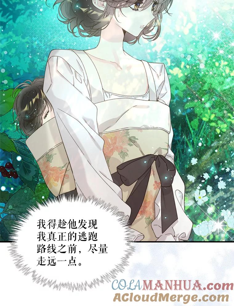 《比阿特丽丝》101.杀掉我离开 第28页