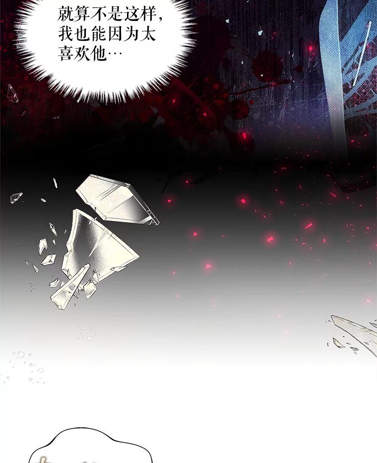 《比阿特丽丝》101.杀掉我离开 第6页