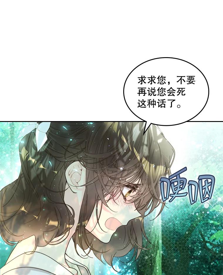 《比阿特丽丝》101.杀掉我离开 第66页