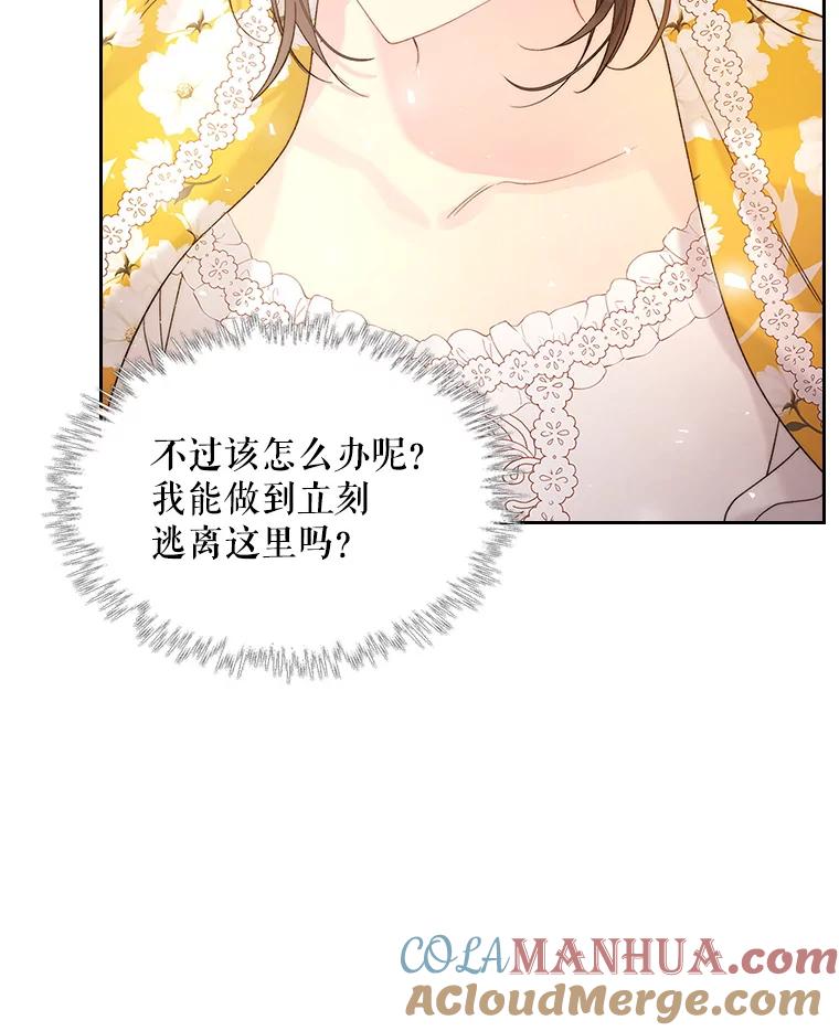 《比阿特丽丝》101.杀掉我离开 第10页