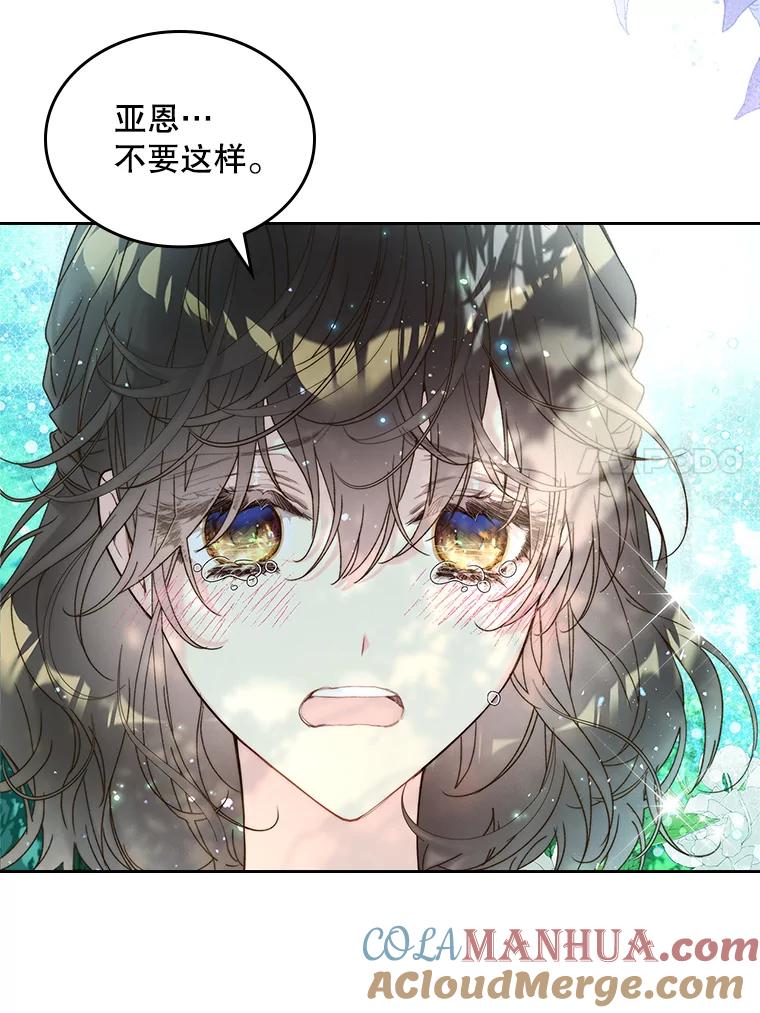 《比阿特丽丝》101.杀掉我离开 第61页