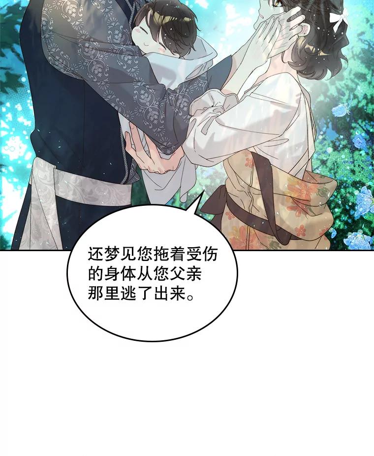 《比阿特丽丝》101.杀掉我离开 第83页